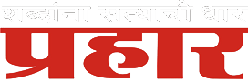 Prahaar