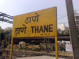ठाणेकरांसाठी खुशखबर! रेल्वेस्थानकाचा होणार कायापालट