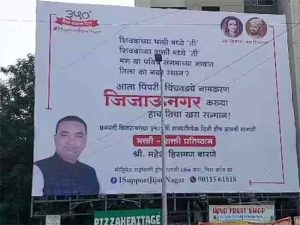 आता पिंपरी-चिंचवडचे नावही बदलण्याची मागणी