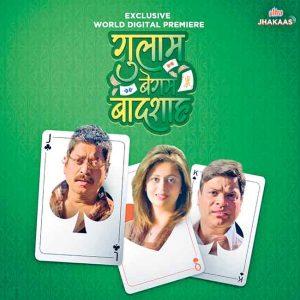‘गुलाम बेगम बादशाह’चा १२ जूनला डिजिटल प्रीमिअर