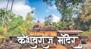 Keshavraj Mandir : लोकदैवत केशवराज मंदिर