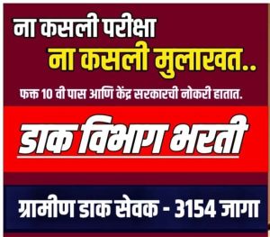 Government Jobs: कोणतीही परीक्षा न देता केंद्र सरकारची नोकरी हातात...