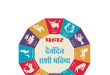 दैनंदिन राशिभविष्य रविवार १७ ऑगस्ट २०२५