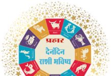 दैनंदिन राशीभविष्य शनिवार, १६ ऑगस्ट २०२५
