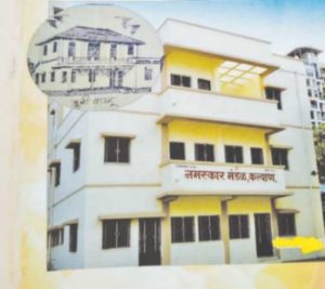 नमस्कार मंडळ, कल्याण...