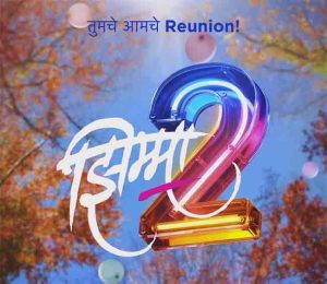 ‘झिम्मा २’ने गाजवले बॉक्स ऑफिस