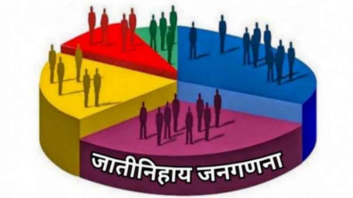 जातनिहाय गणना राजकीय आयुध ठरू नये...