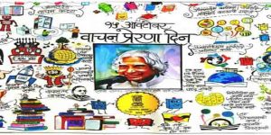 Reading inspiration day : तर्कतीर्थ लक्ष्मणशास्त्री जोशींच्या पिंपळनेर गावी साजरा होणार ‘वाचन प्रेरणा दिन’