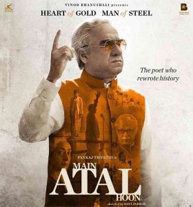 Main Atal hoon : बहुचर्चित 'मैं अटल हूँ' चित्रपटाच्या प्रदर्शनाची तारीख जाहीर!