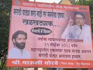 Marathi Boards : चार दिवसांत मराठी पाट्या लावा नाहीतर... मुदत संपल्याने मनसे आक्रमक