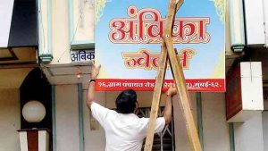 Marathi Boards : मराठी पाट्या लावण्यासाठी मनसेचं आठ दिवसांचं अल्टिमेटम
