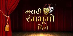 Marathi Rangbhumi Din : रंगभूमी दिनानिमित्त जाणून घ्या मुंबईतील पाच प्रसिद्ध नाट्यगृहं आणि त्यांचा इतिहास...
