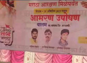 Maratha Andolan : मराठा आंदोलनासाठी उपोषण करणारा तरुण स्टेजवरुन कोसळला!