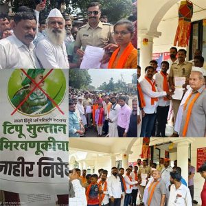 Tipu Sultan Rally : ईश्वरपूर येथे टिपू सुलतानच्या समर्थनार्थ होणा-या रॅलीला प्रशासनाने परवानगी दिली तर...