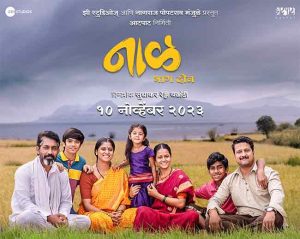 Naal 2: नागराज मंजुळेंच्या बहुचर्चित 'नाळ २' सिनेमाचा ट्रेलर झाला रिलीज