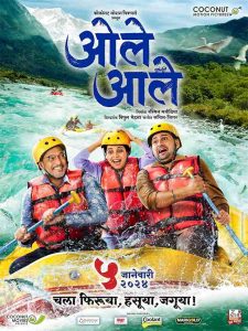 Ole Aale teaser : नाना पाटेकर पुन्हा एकदा घालणार धुमाकूळ...