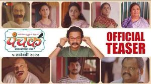 Panchak Marathi Movie : आता कोणाचा नंबर? माधुरी दीक्षित निर्मित 'पंचक'चा धमाकेदार टीझर आऊट!