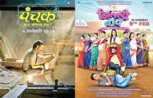 वाचा ‘पंचक’ आणि ‘डिलिव्हरी बॉय’या नव्या चित्रपटांविषयी...