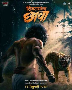 Shivrayancha Chhava : 'शिवरायांचा छावा'चा थरारक लूक!