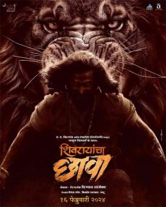 Shivrayancha Chhava : चार दिवसांत 'शिवरायांचा छावा'ने केली तब्बल 'इतक्या' कोटींची कमाई