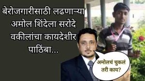Parliament Security Breach : स्मोक बॉम्ब फोडणाऱ्या अमोल शिंदेला महाराष्ट्रातील वकील असीम सरोदे करणार कायदेशीर मदत