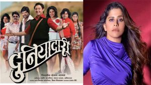 Duniyadari Movie : तेरी मेरी यारी... पुन्हा एकदा होणार दुनियादारी!