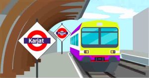 Panvel To Karjat: आता पनवेल ते कर्जत प्रवास सुपरफास्ट!
