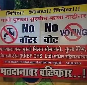 No Water No vote : पाणी नाही तर मतदान नाही!