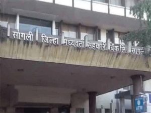 Sangli bank scam : सांगली जिल्हा बँकेच्या कर्मचाऱ्यांचा मदतनिधीवर डल्ला! तब्बल २.४३ कोटी रुपयांचा अपहार