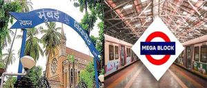 Mumbai Megablock : मेगाब्लॉकचा फटका बसलेल्या मुंबई विद्यापीठाच्या परीक्षा 'या' तारखेला होणार!