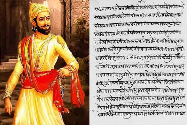 Chhatrapati Shivaji Maharaj Bakhar : फ्रान्समध्ये सापडली शिवरायांची अप्रकाशित बखर!