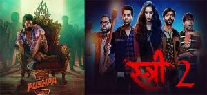 Hit Movies : एकाच दिवशी 'पुष्पा २' ला धडकणार श्रद्धा कपूरचा 'स्त्री २'!