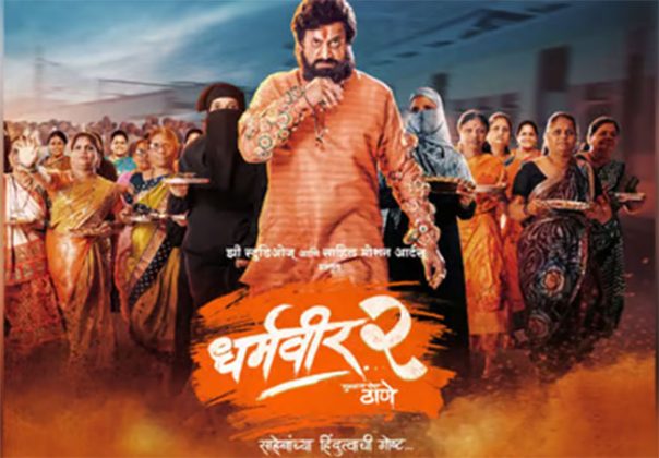Dharmaveer 2 : अखेर तारीख ठरली! ९ ऑगस्ट नव्हे तर 'या' दिवशी प्रदर्शित होणार धर्मवीर २
