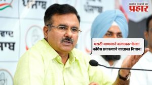 Controversial statement : मराठी माणसाने बलात्कार केला! काँग्रेस प्रवक्त्याच्या वादग्रस्त विधानाने उसळली संतापाची लाट!
