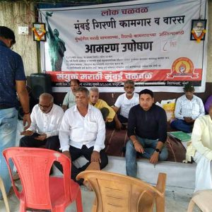 Mill Workers Strike : गिरणी कामगार आणि वारसांकडे सरकारचे दुर्लक्ष!