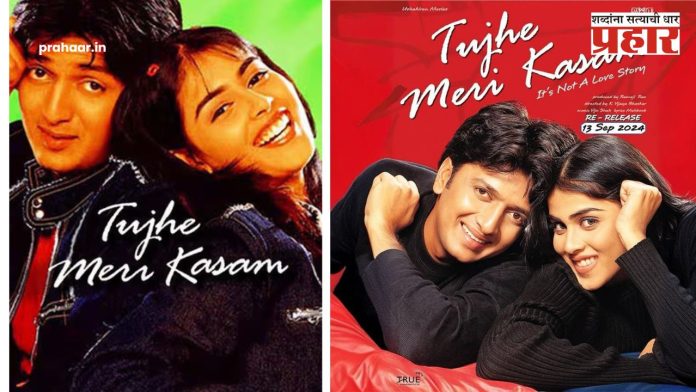 Riteish Deshmukh Genelia D'souza Movie : रितेश-जेनेलियाची केमिस्ट्री पुन्हा झळकणार; तब्बल 21 वर्षांनी 'तुझे मेरी कसम' पुन्हा एकदा रिलीज होणार