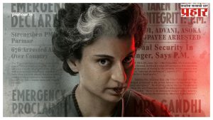 Kangana Ranaut : …म्हणून कंगना रनौतच्या ‘Emergency’ची ‘रिलीज डेट’ ढकलली पुढे !
