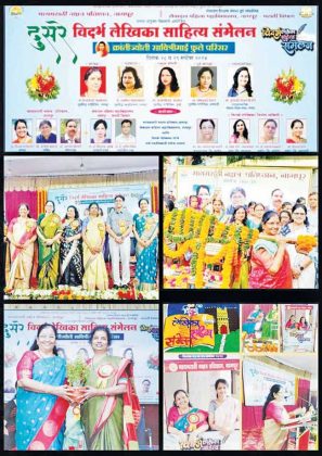 ‘संत्रानगरी नागपूरमध्ये दिमाखदार  दुसरे विदर्भ’ लेखिका साहित्य संमेलन