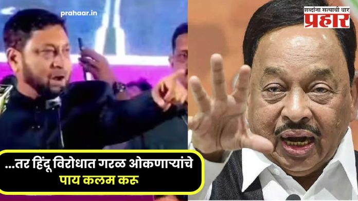तर हिंदू विरोधात गरळ ओकणाऱ्यांचे पाय कलम करू