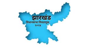 Jharkhand assembly election result: झारखंडमध्ये एनडीए पराभूत, JMM पक्ष ठरला अव्वल