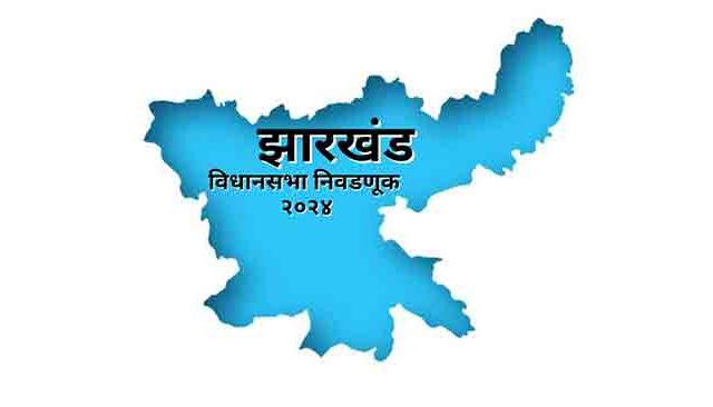 Jharkhand Election Result 2024: झारखंडमध्ये पुन्हा हेमंत सोरेन! इंडिया आघाडीला ५० जागांवर आघाडी