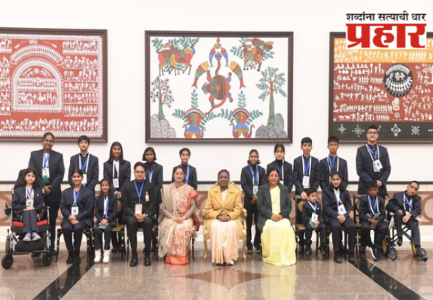 Bal Puraskar : वीर बालदिनी राष्ट्रपतींच्या हस्ते १७ मुलांचा राष्ट्रीय बाल पुरस्काराने गौरव