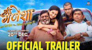 'दगडू' फेम प्रथमेश परबच्या 'श्री गणेशा' चित्रपटाचा ट्रेलर प्रेक्षकांच्या भेटीला