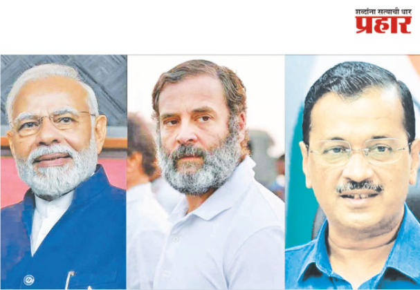 दिल्ली विधानसभेवर झेंडा कोणाचा ?