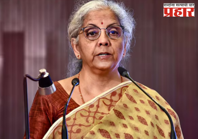 US Tariff on India : अमेरिकेच्या टॅरिफ बदलांच्या परिणामांवर भाष्य करणे खूप घाईचे ठरेल - अर्थमंत्री निर्मला सीतारमण
