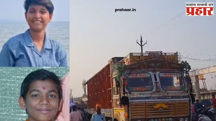 Manmad Accident : मनमाडला दोन शाळकरी मुलांचा ट्रकखाली सापडून मृत्यु...!