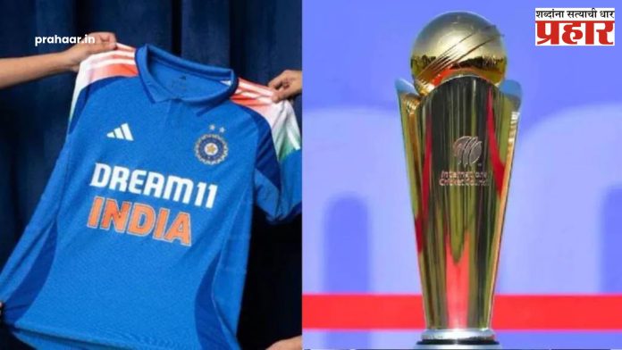 Champions Trophy : चॅम्पियन्स ट्रॉफीसाठीच्या जर्सीवर पाकिस्तानचं नाव छापण्यास भारताचा नकार