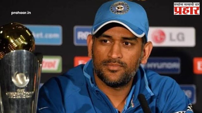 Champion Trophy 2025 : चॅम्पियन्स ट्रॉफीच्या प्रोमोमध्ये दिसला MS धोनी, व्हिडिओ व्हायरलं