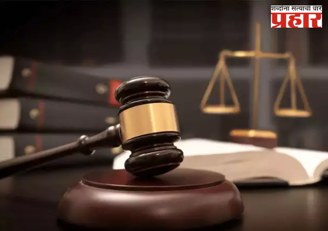 तीन अपत्यानंतरही सरपंचपद वैध, उच्च न्यायालयाचा ऐतिहासिक निकाल