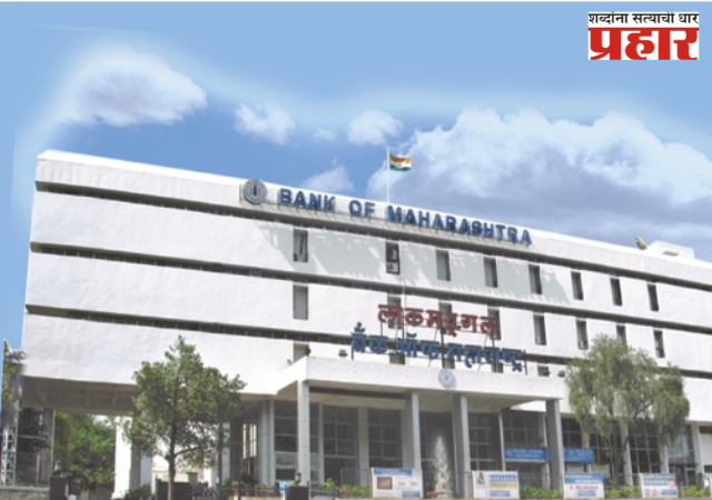 विलिनीकरणाच्या बातम्यांवर तीव्र नाराजीसह बँक ऑफ महाराष्ट्र फेडरेशनचे थेट अर्थमंत्र्यांना पत्र